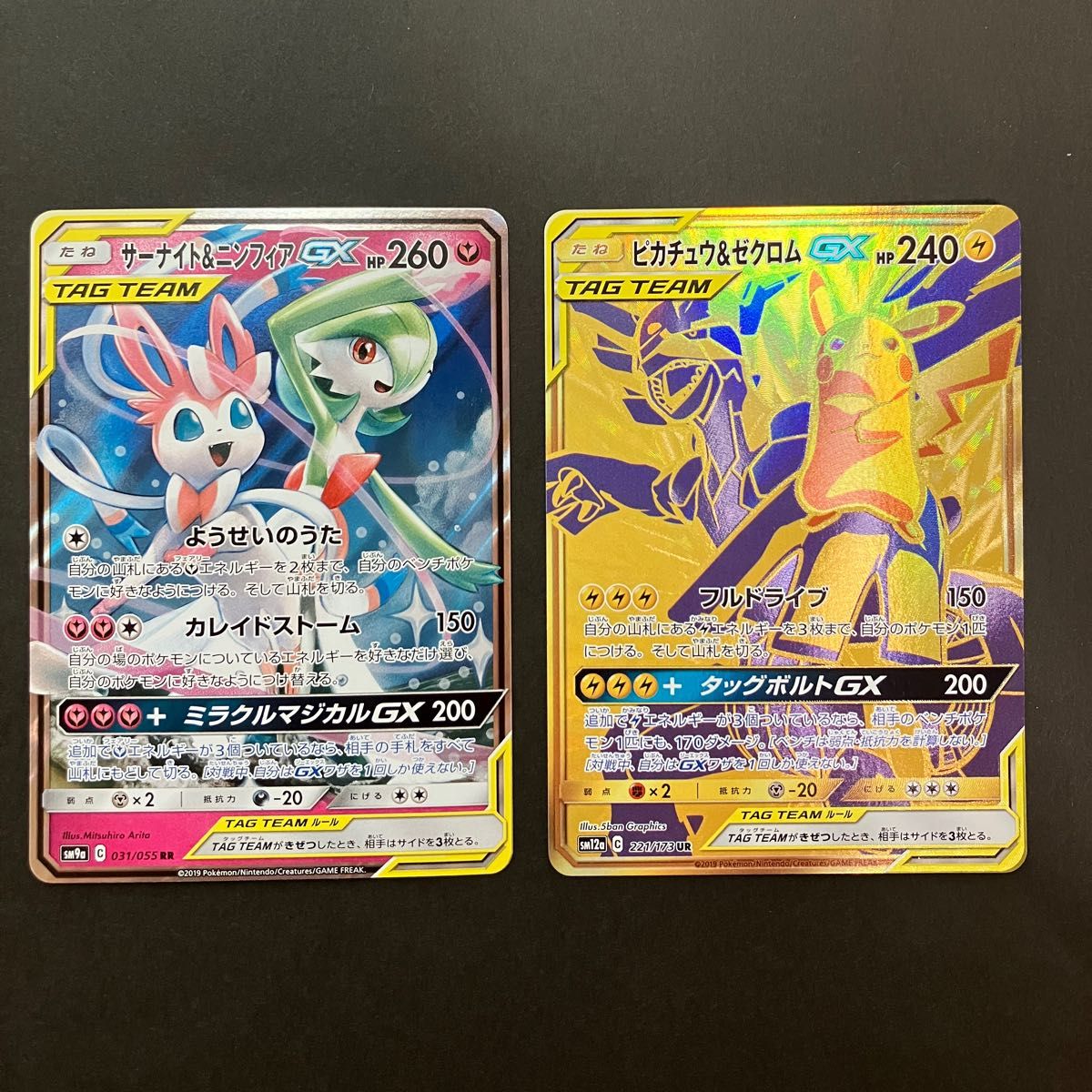 ピカチュウ&ゼクロムGX 221/173 サーナイト&ニンフィアGX 031 ピカチュウ&ゼクロムGX 221/173 サーナイト&ニンフィアGX 031