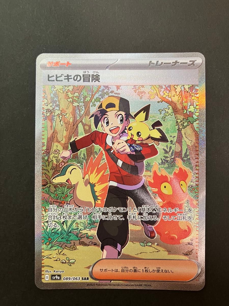 ポケモンカード ヒビキの冒険 SAR 089/063|Yahoo!フリマ(旧 ポケモンカード ヒビキの冒険 SAR 089/063|Yahoo!フリマ(旧