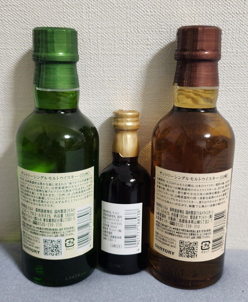 サントリー山崎12年 白州ミニボトル/3本セット|Yahoo!フリマ サントリー山崎12年 白州ミニボトル/3本セット|Yahoo!フリマ