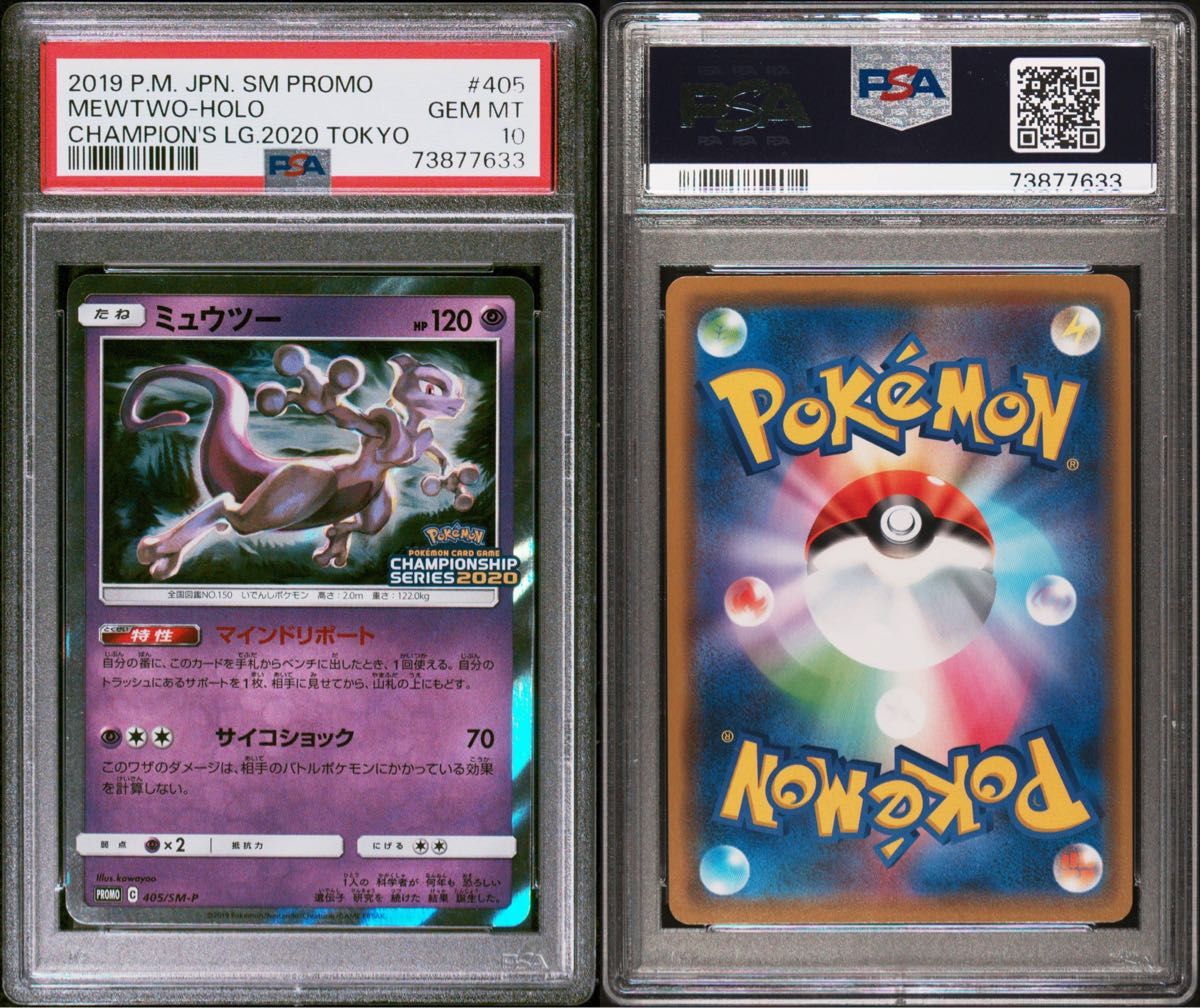 ポケモンカード 【PSA10】 ミュウツー チャンピオンシップ ポケモンカード 【PSA10】 ミュウツー チャンピオンシップ