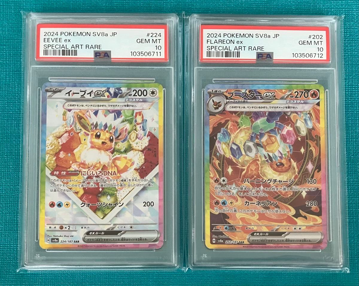 ポケモンカード 【PSA10 連番】 イーブイex ブースターex sar ポケモンカード 【PSA10 連番】 イーブイex ブースターex sar