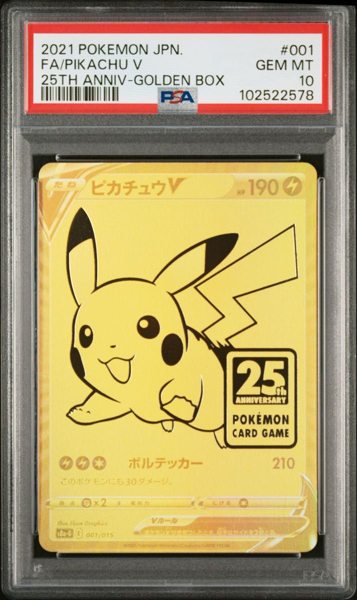 ポケモンカード 【PSA10】 ピカチュウV ゴールデンボックス ポケモンカード 【PSA10】 ピカチュウV ゴールデンボックス