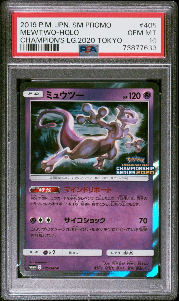 ポケモンカード 【PSA10】 ミュウツー チャンピオンシップ ポケモンカード 【PSA10】 ミュウツー チャンピオンシップ