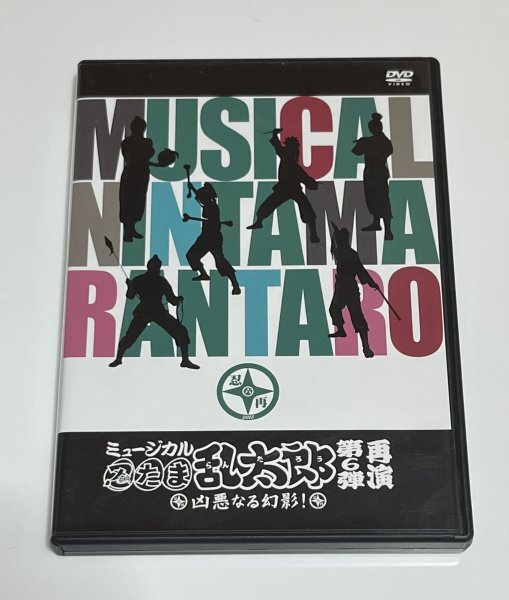 ミュージカル 忍たま乱太郎 DVD 第6弾 再演 凶悪なる幻影 #B171 ミュージカル 忍たま乱太郎 DVD 第6弾 再演 凶悪なる幻影 #B171