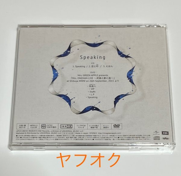 美品】 Mrs GREEN APPLE Speaking 初回限定盤 CD+DVD ミセス 美品】 Mrs GREEN APPLE Speaking 初回限定盤 CD+DVD ミセス