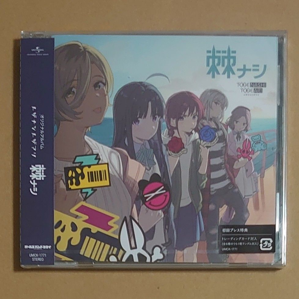 トゲナシトゲアリ 棘ナシ CD 通常盤 ガールズバンドクライ トゲナシトゲアリ 棘ナシ CD 通常盤 ガールズバンドクライ