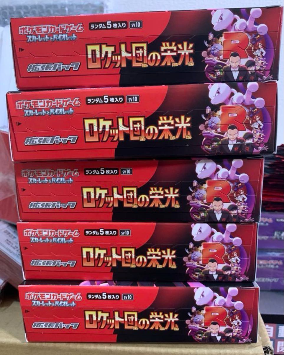 ポケモンカードゲーム ロケット団の栄光 新品未開封品 ポケモンカードゲーム ロケット団の栄光 新品未開封品