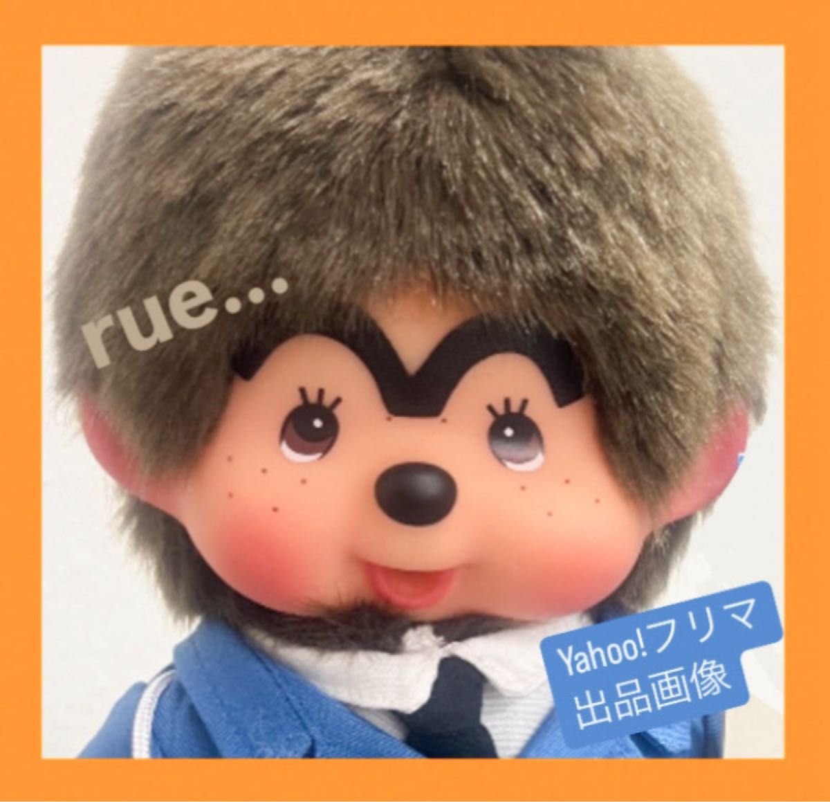 こち亀記念館 両さん コラボ モンチッチ ぬいぐるみ【もんちっち