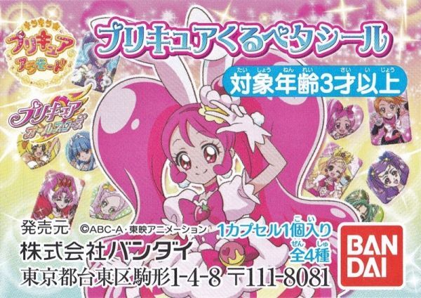 プリキュアオールスターズ プリキュアくるペタシール キラキラプリキュアアラモード 全4種セット★新品未開封★≪プリキュア ガシャポン≫_画像1
