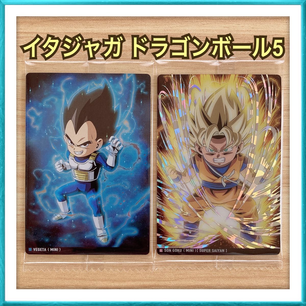 販売価格 600円】イタジャガ ドラゴンボール Vol 5 ベジータ 販売価格 600円】イタジャガ ドラゴンボール Vol 5 ベジータ