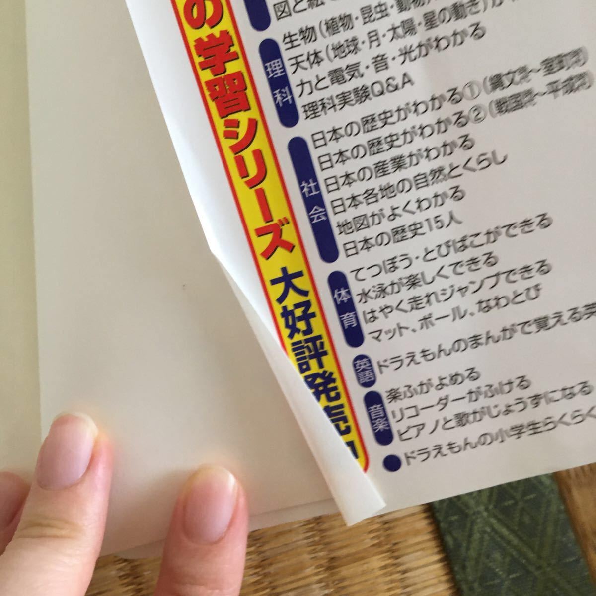 Paypayフリマ ドラえもんの社会科おもしろ攻略 日本の歴史15人 ドラえもんの学習シリーズ Paypayフリマ ドラえもんの社会科おもしろ攻略 日本の歴史15人 ドラえもんの学習シリーズ