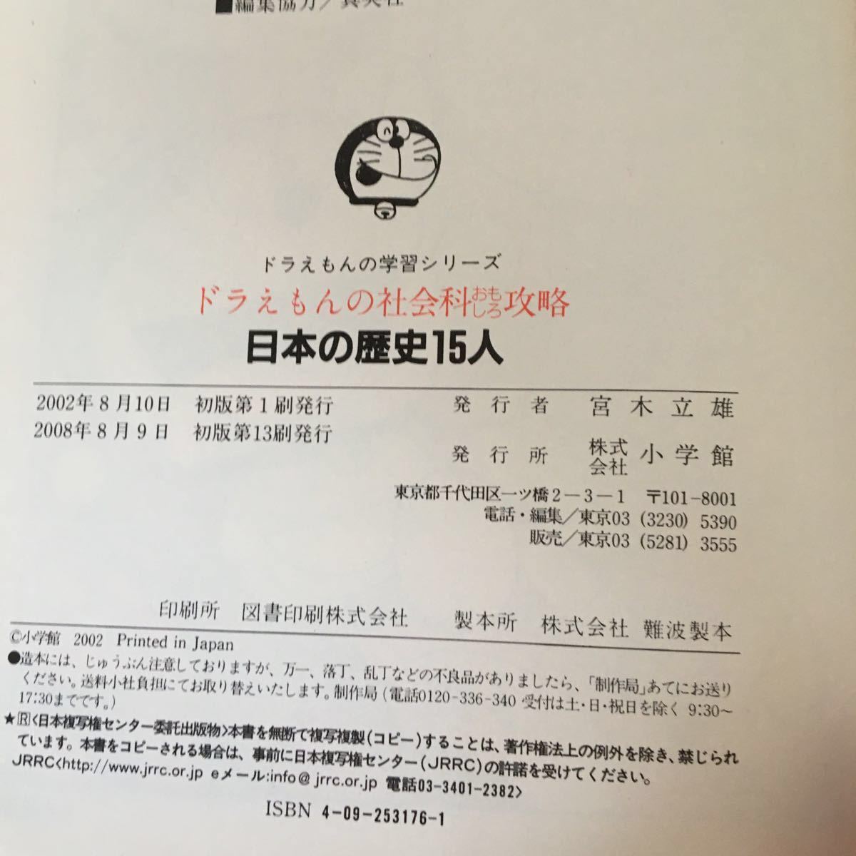 Paypayフリマ ドラえもんの社会科おもしろ攻略 日本の歴史15人 ドラえもんの学習シリーズ Paypayフリマ ドラえもんの社会科おもしろ攻略 日本の歴史15人 ドラえもんの学習シリーズ