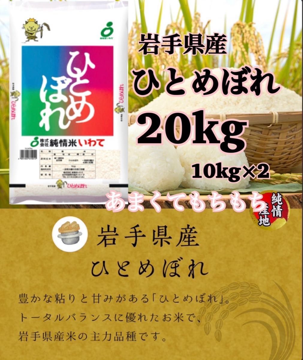 米 白米 精米【令和6年産岩手県産ひとめぼれ20kg】10kg×2 岩手の 米 白米 精米【令和6年産岩手県産ひとめぼれ20kg】10kg×2 岩手の