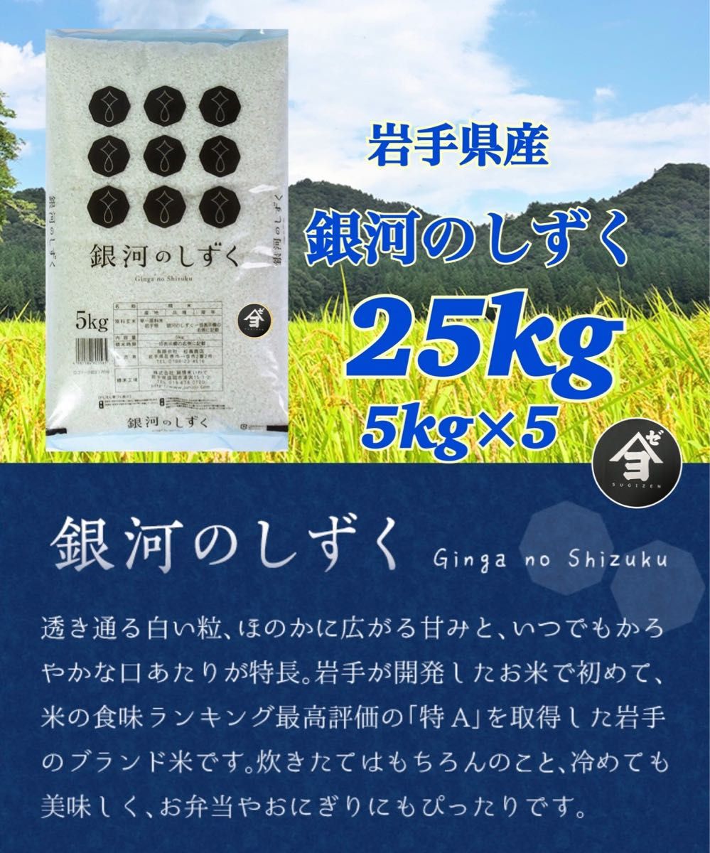 米　白米　精米【岩手県産銀河のしずく25Kg】5kg×5   7年連続特A評価を獲得！白くて艶やかなお米でございます♪