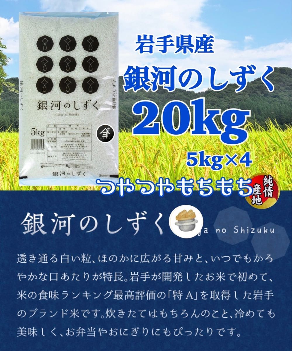 米 白米 精米【岩手県産銀河のしずく20Kg】5kg×4 7年連続特A評価 米 白米 精米【岩手県産銀河のしずく20Kg】5kg×4 7年連続特A評価
