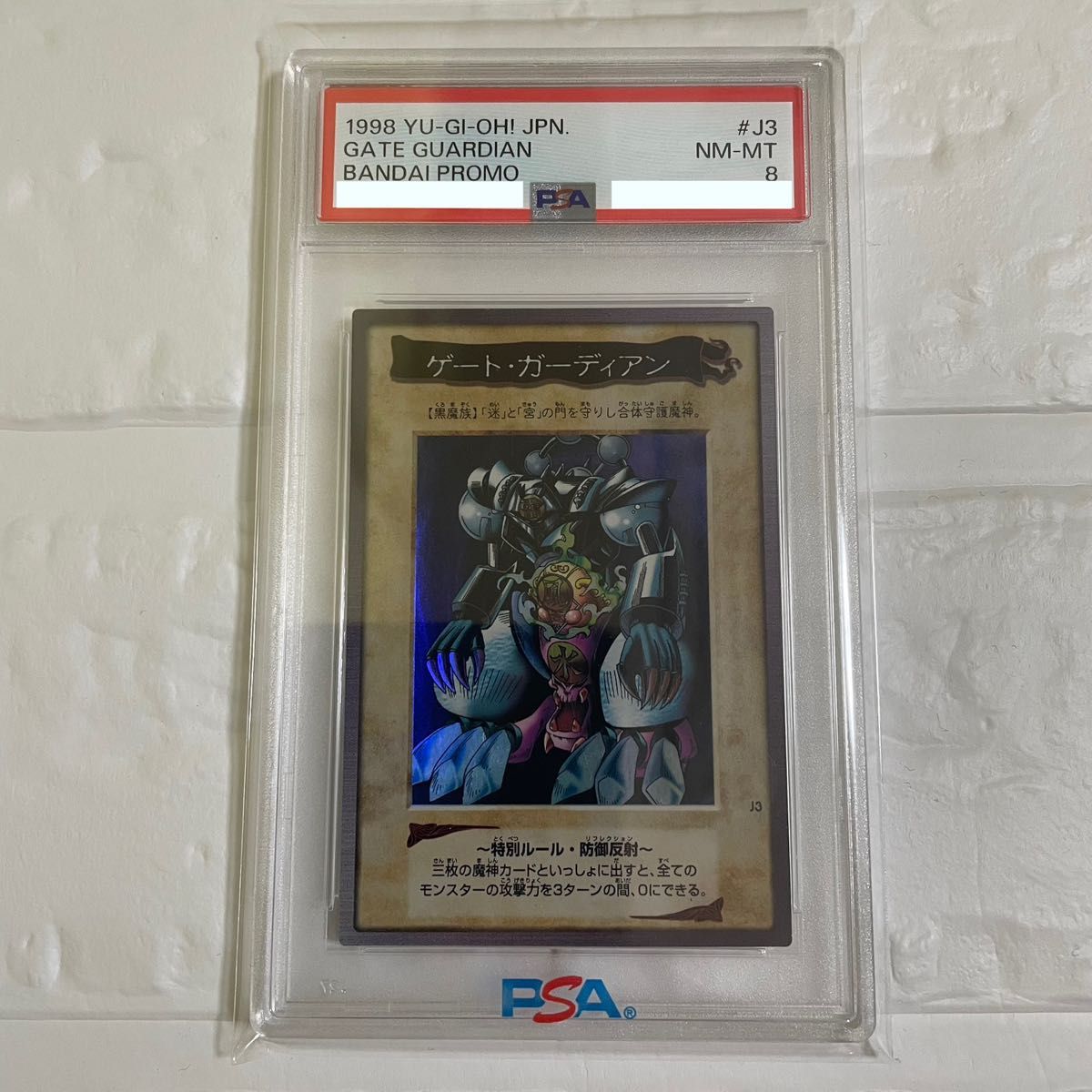 PSA8】ゲートガーディアン J3 バンダイ プロモ 遊戯王 初期NM-MT PSA8】ゲートガーディアン J3 バンダイ プロモ 遊戯王 初期NM-MT