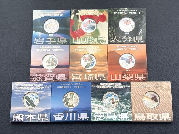 地方自治体法施行六十周年記念千円銀貨幣プルーフ貨幣セット10枚 地方自治体法施行六十周年記念千円銀貨幣プルーフ貨幣セット10枚