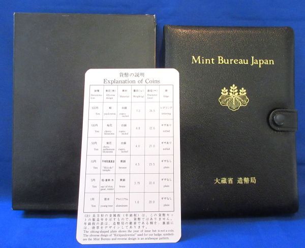 1987年 通常プルーフ貨幣セット 年銘板入り#sg205(昭和)|売買 1987年 通常プルーフ貨幣セット 年銘板入り#sg205(昭和)|売買