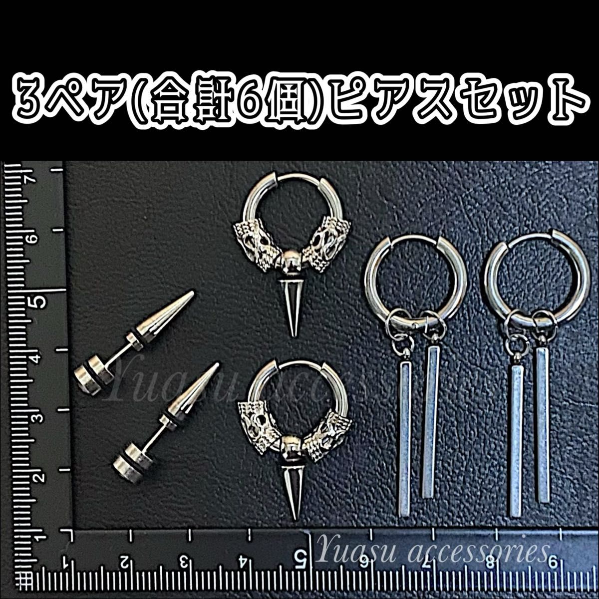 【匿名配送】 さんばか スリーブ 未開封 匿名発送 3ペア(6個) セットピアス|Yahoo!フリマ(旧PayPayフリマ)