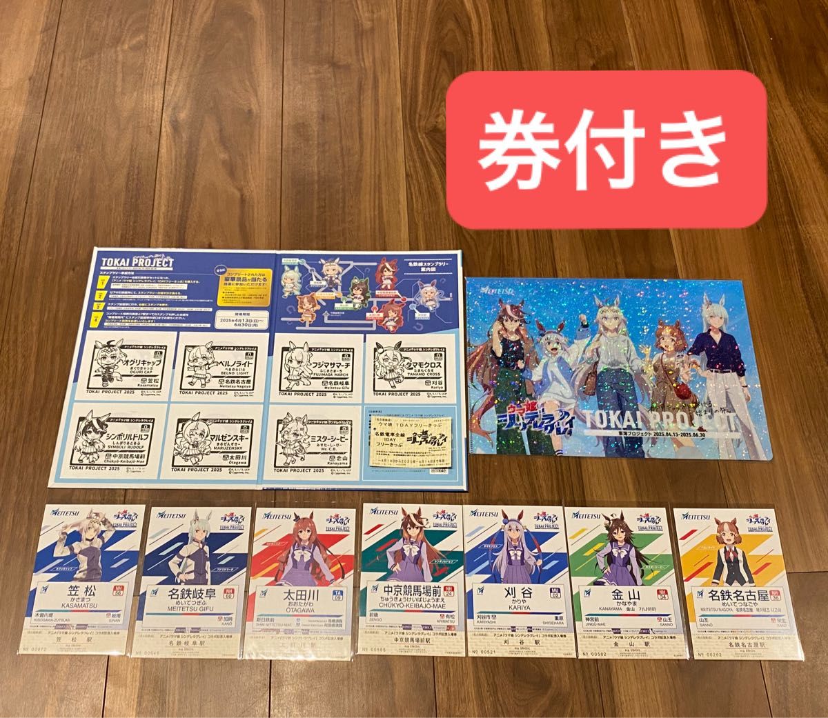 名鉄 ウマ娘 コラボ スタンプラリー 東海プロジェクト 名鉄 ウマ娘 コラボ スタンプラリー 東海プロジェクト