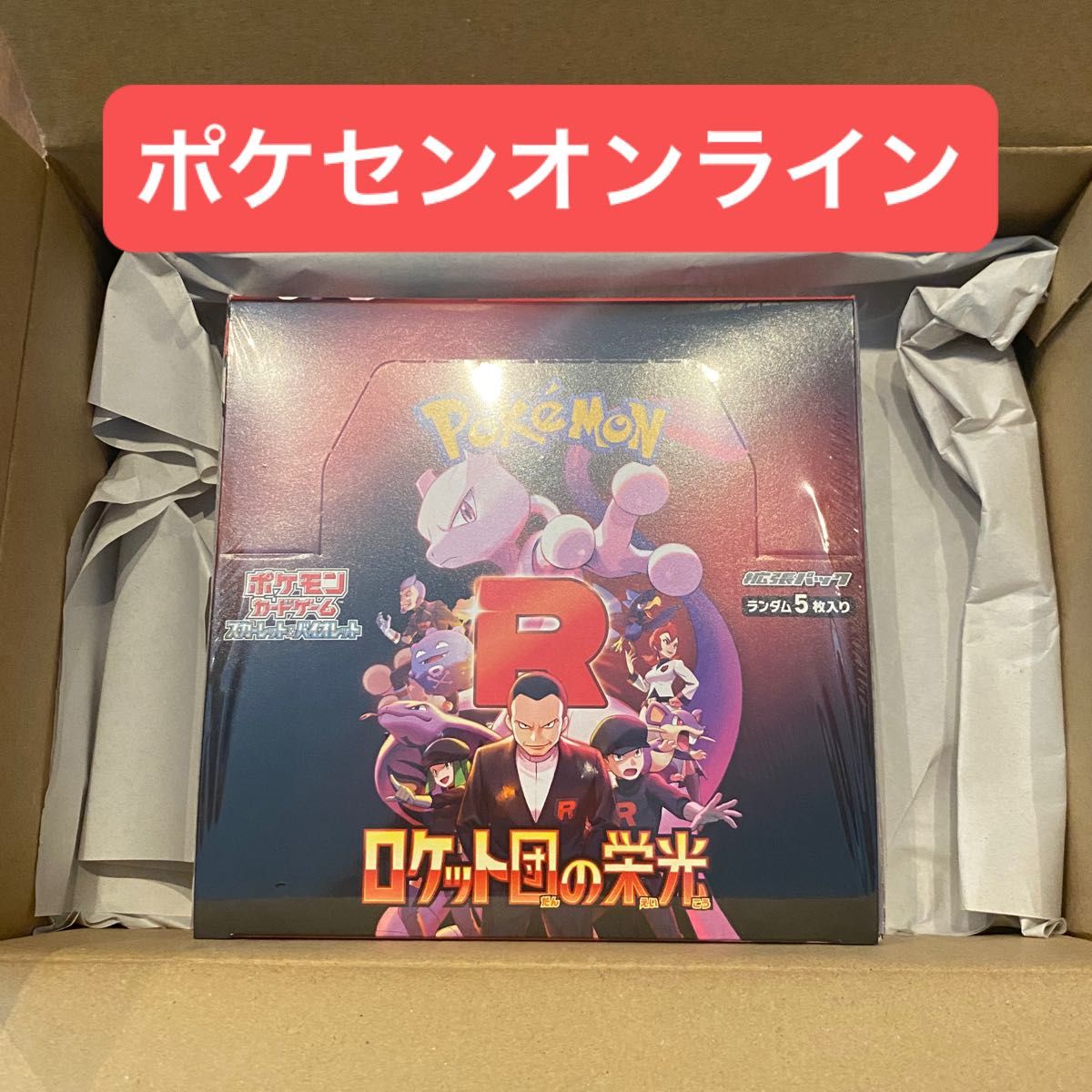 ロケット団の栄光 ポケモンカードゲーム 1BOX シュリンク付 拡張 ロケット団の栄光 ポケモンカードゲーム 1BOX シュリンク付 拡張