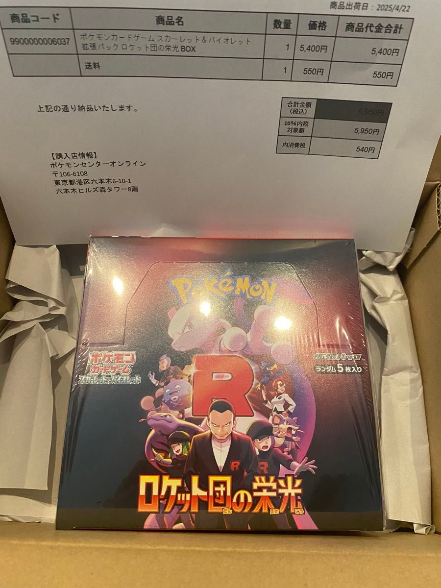 ロケット団の栄光 ポケモンカードゲーム 1BOX シュリンク付 拡張 ロケット団の栄光 ポケモンカードゲーム 1BOX シュリンク付 拡張