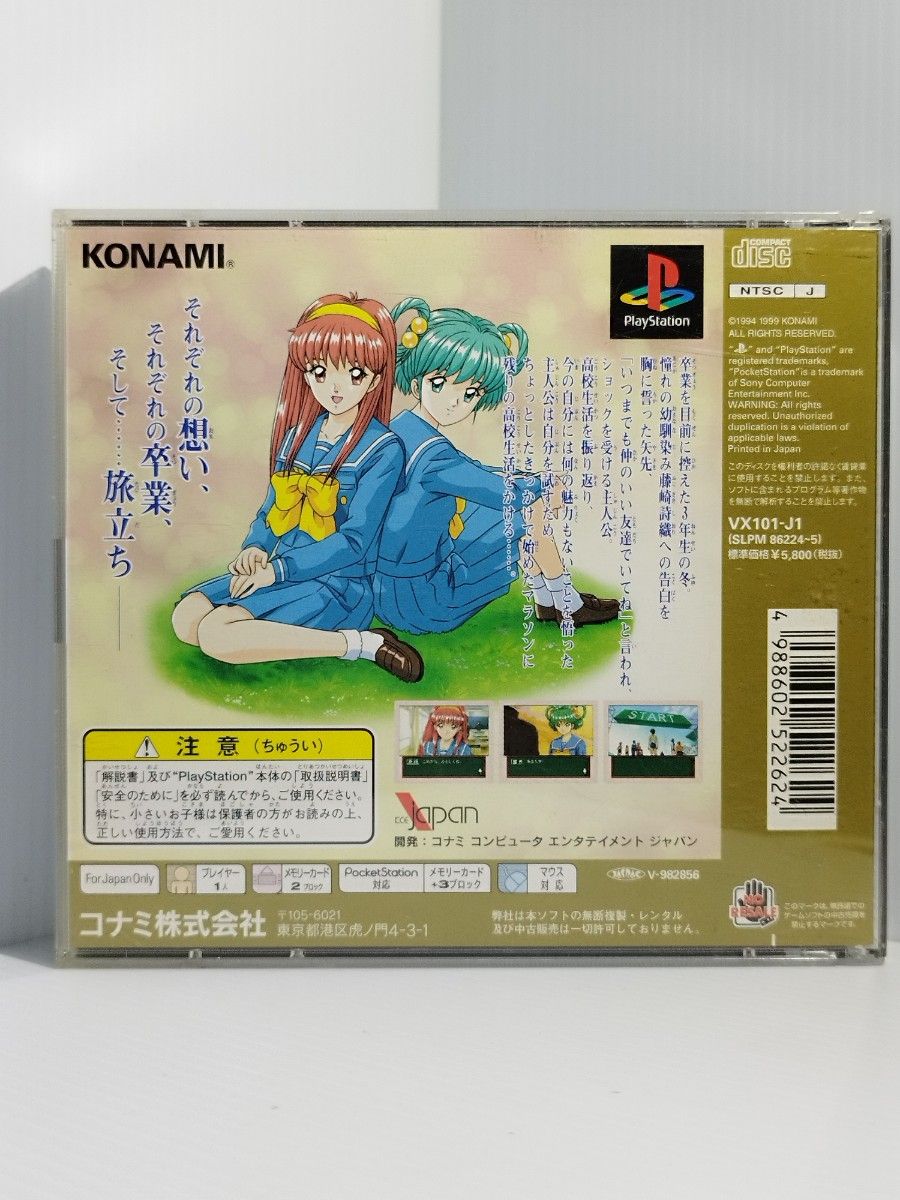 ps】ときめきメモリアルドラマシリーズVol.3〜旅立ちの詩 ps】ときめきメモリアルドラマシリーズVol.3〜旅立ちの詩