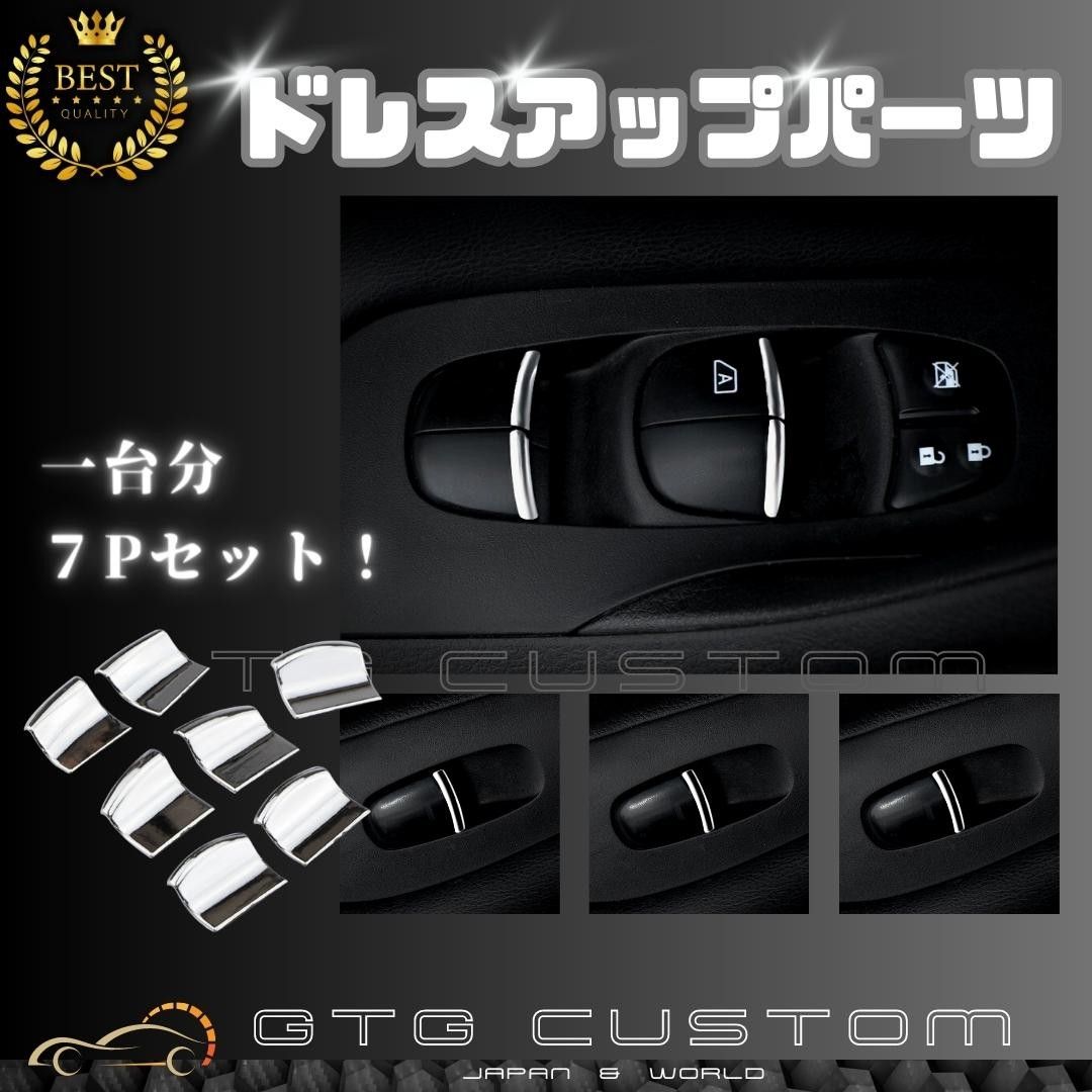 日産 エクストレイル T3 2後期 専用 パワー ウインドウスイッチ 日産 エクストレイル T3 2後期 専用 パワー ウインドウスイッチ