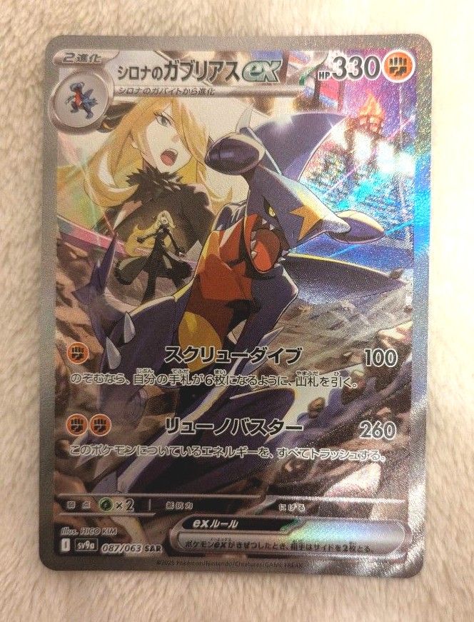 ポケモンカード 熱風のアリーナ シロナのガブリアスex SAR ポケモンカード 熱風のアリーナ シロナのガブリアスex SAR