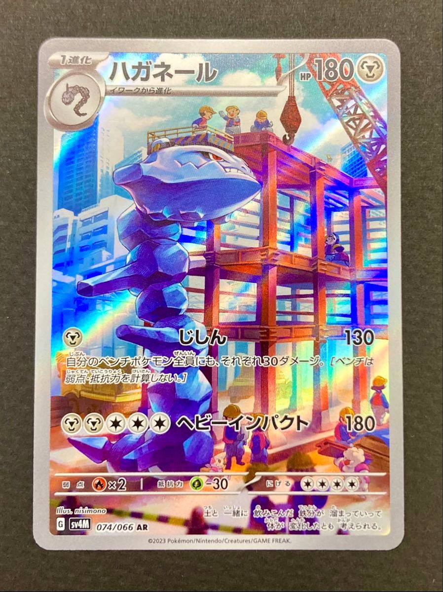 ポケカ ハガネール AR ポケモンカード|Yahoo!フリマ(旧PayPay ポケカ ハガネール AR ポケモンカード|Yahoo!フリマ(旧PayPay