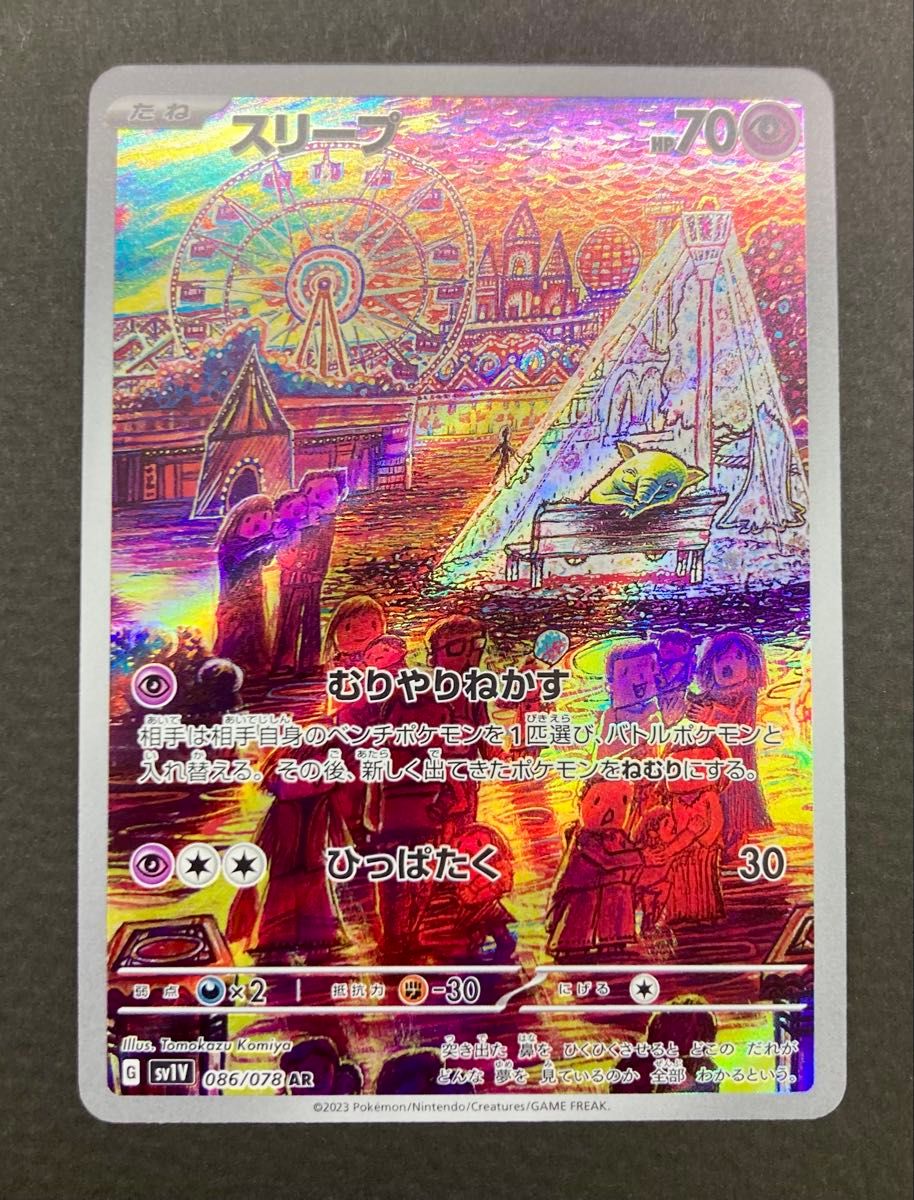 ポケカ スリープ AR ポケモンカード|Yahoo!フリマ(旧PayPay ポケカ スリープ AR ポケモンカード|Yahoo!フリマ(旧PayPay