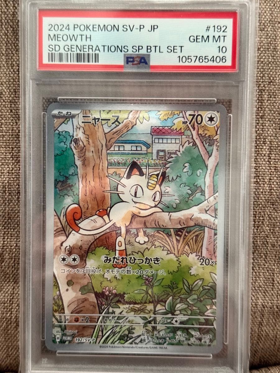 ニャース プロモ PSA10 ポケモンカード ポケモンカードゲーム ニャース プロモ PSA10 ポケモンカード ポケモンカードゲーム