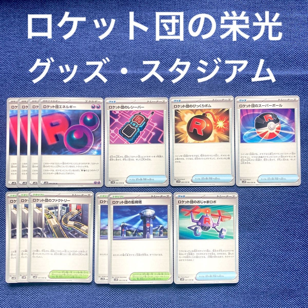 ロケット団の栄光 グッズ エネルギー ボム レシーバー おじゃま ロケット団の栄光 グッズ エネルギー ボム レシーバー おじゃま