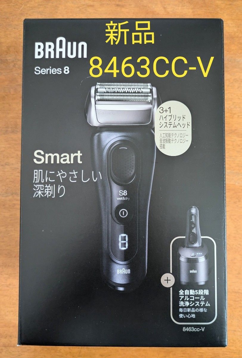 新品 Braun ブラウン シリーズ 8 電気シェーバー 8463cc-V 新品 Braun ブラウン シリーズ 8 電気シェーバー 8463cc-V