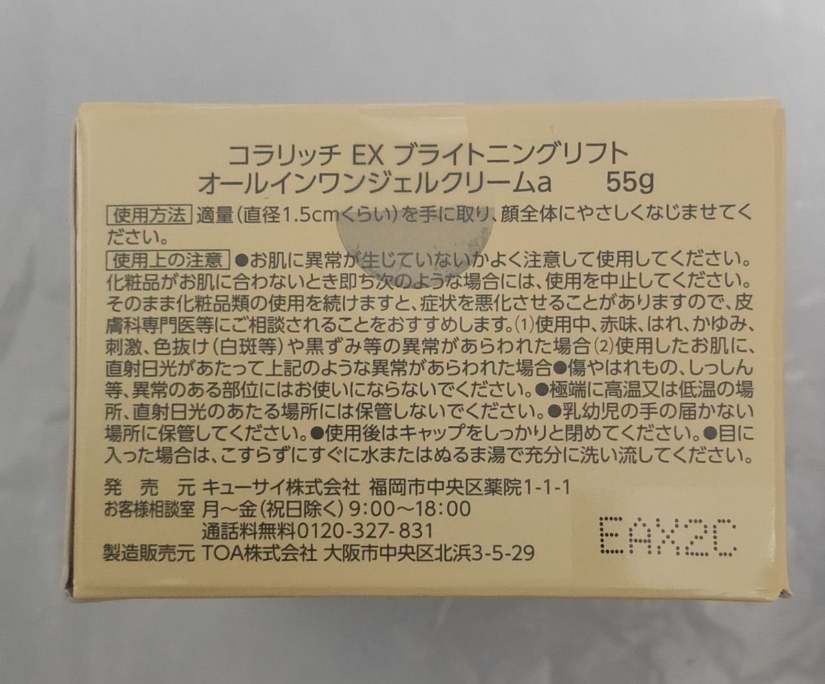 コラリッチ EX ブライトニングリフト オールインワンジェル コラリッチ EX ブライトニングリフト オールインワンジェル