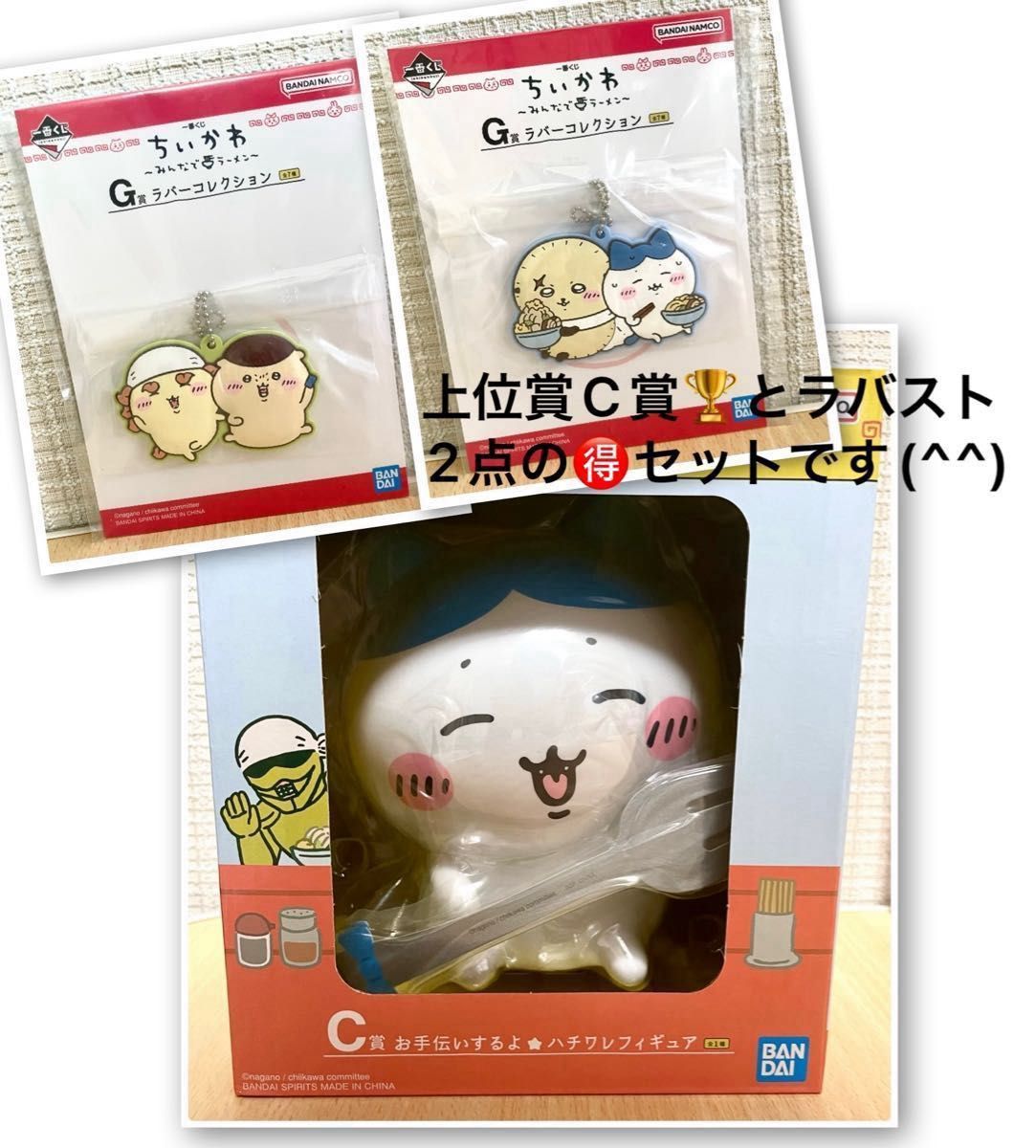 ちいかわ 一番くじ みんなでラーメン C賞 お手伝いするよ ちいかわ 一番くじ みんなでラーメン C賞 お手伝いするよ