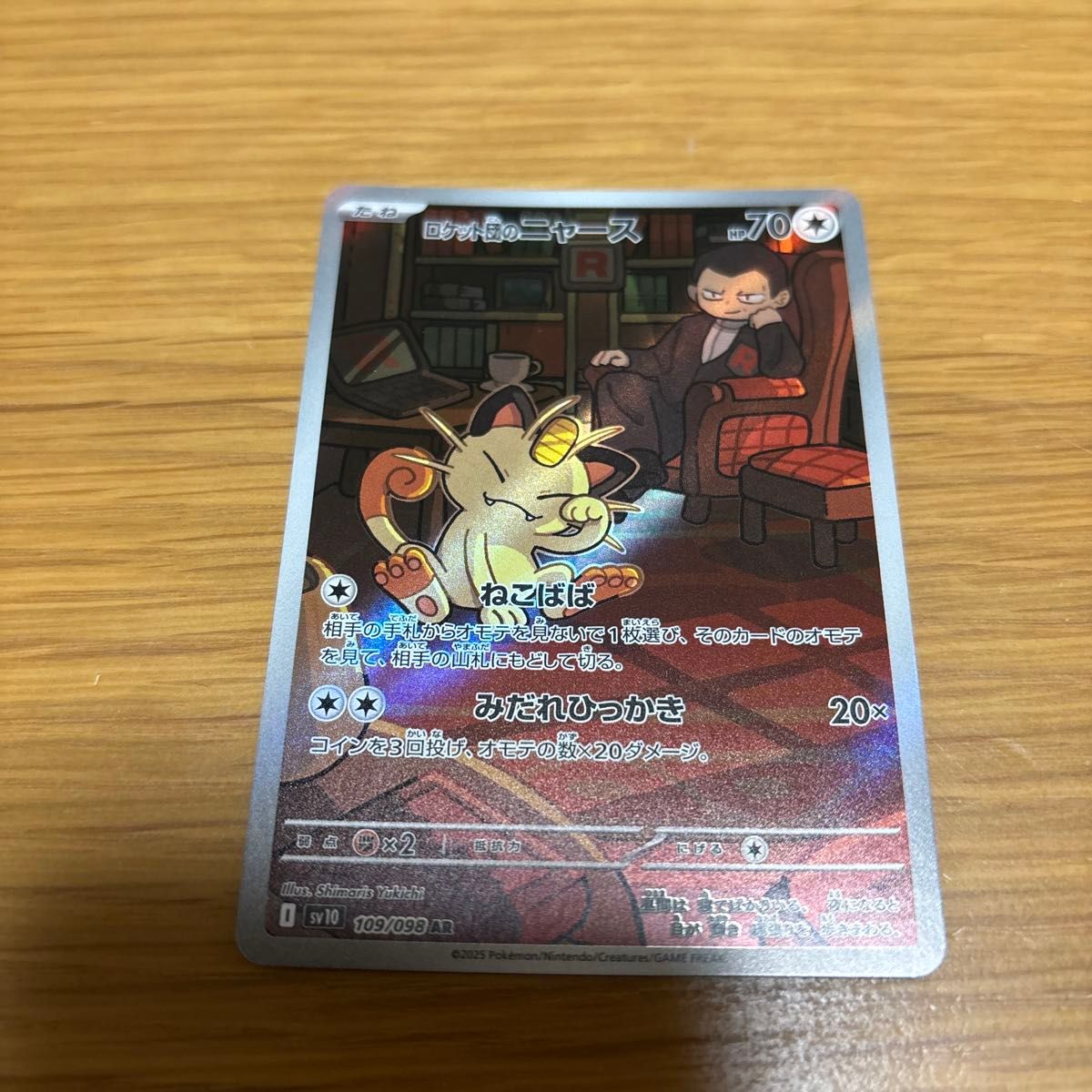 ポケモンカード ロケット団のニャース sv1a 109/098 AR|Yahoo ポケモンカード ロケット団のニャース sv1a 109/098 AR|Yahoo