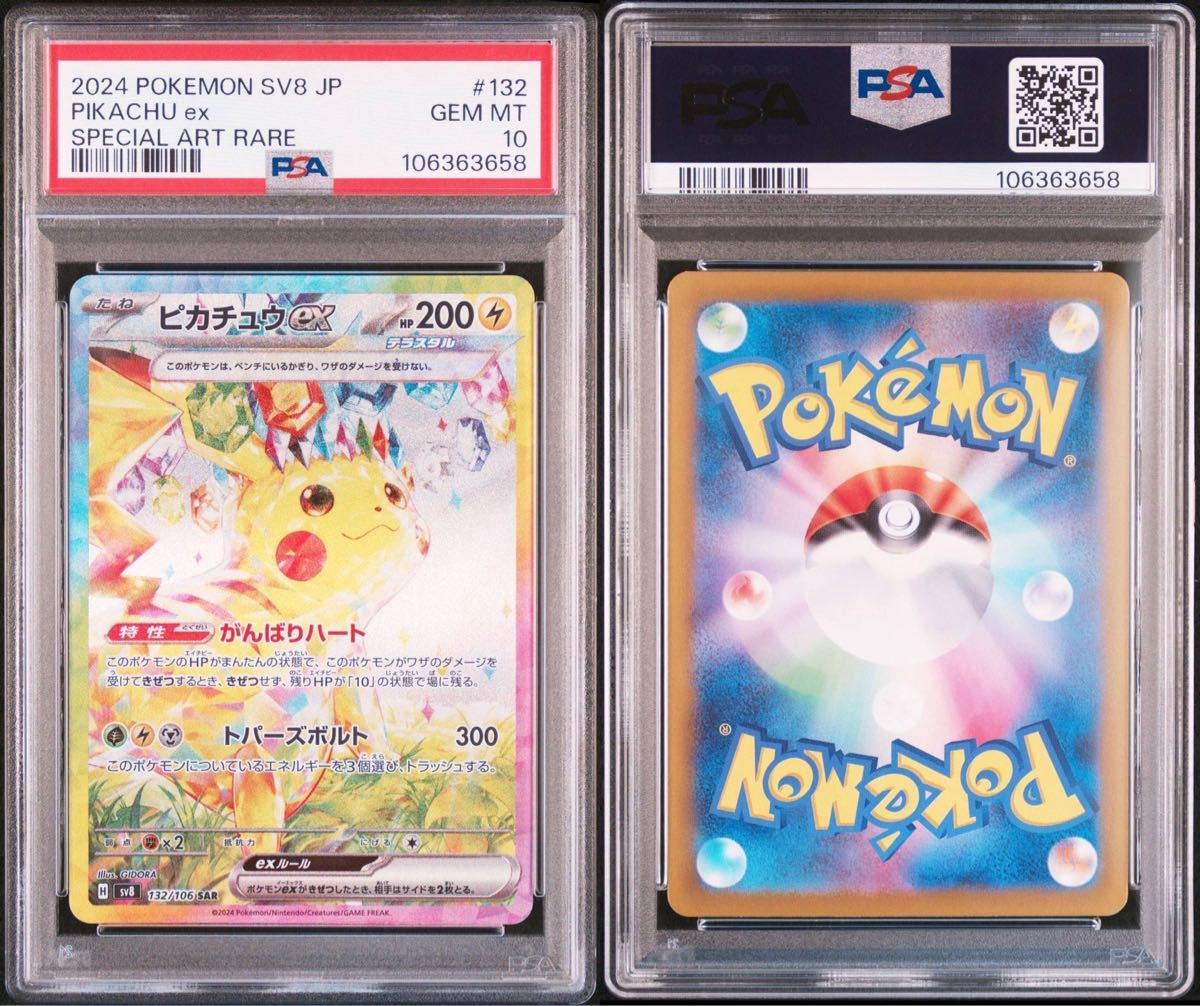 PSA10 ポケモンカード 超電ブレイカー ピカチュウex SAR|Yahoo PSA10 ポケモンカード 超電ブレイカー ピカチュウex SAR|Yahoo