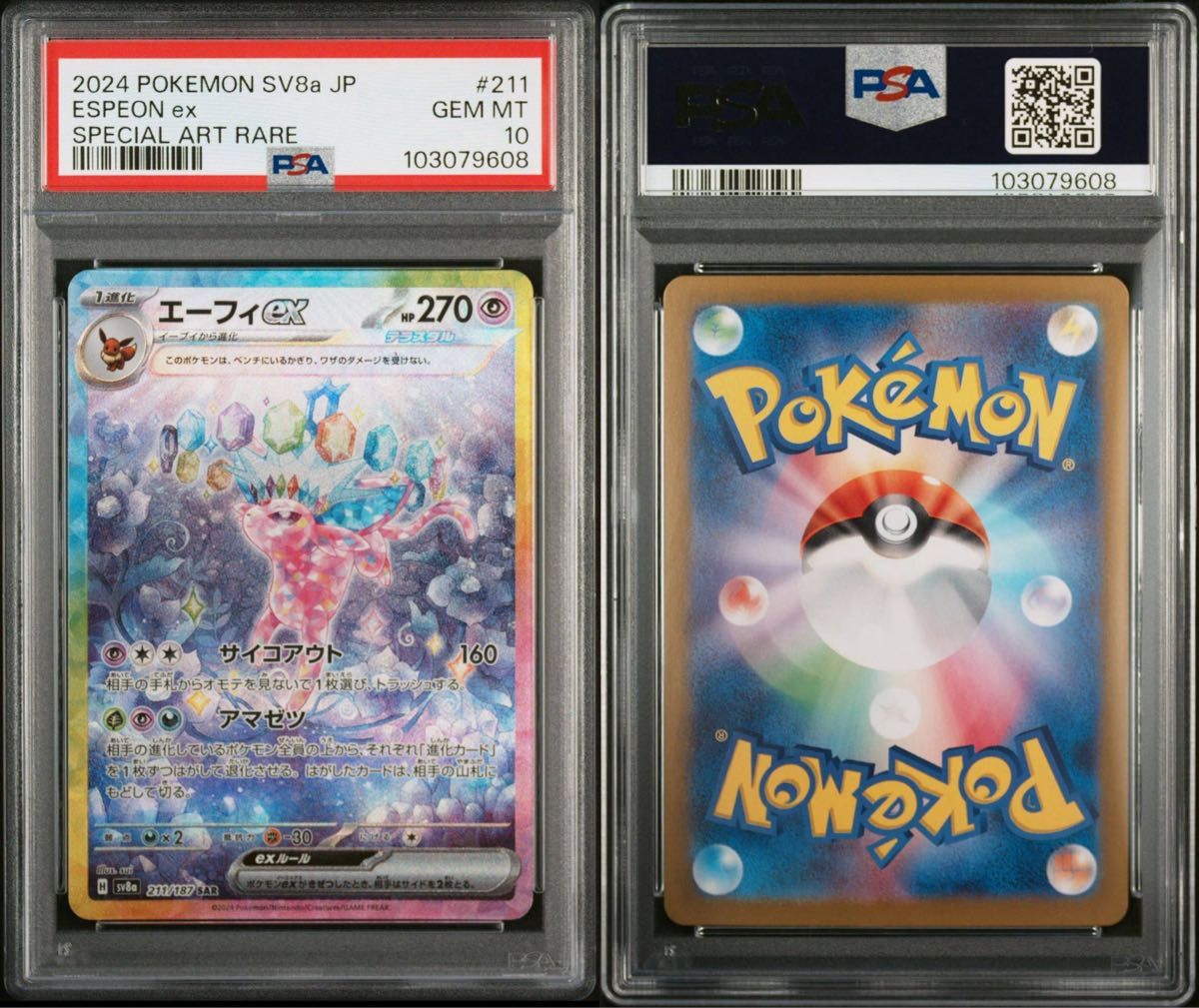 PSA10エーフィ ブラッキー リーフィア グレイシア ニンフィア5連 PSA10エーフィ ブラッキー リーフィア グレイシア ニンフィア5連