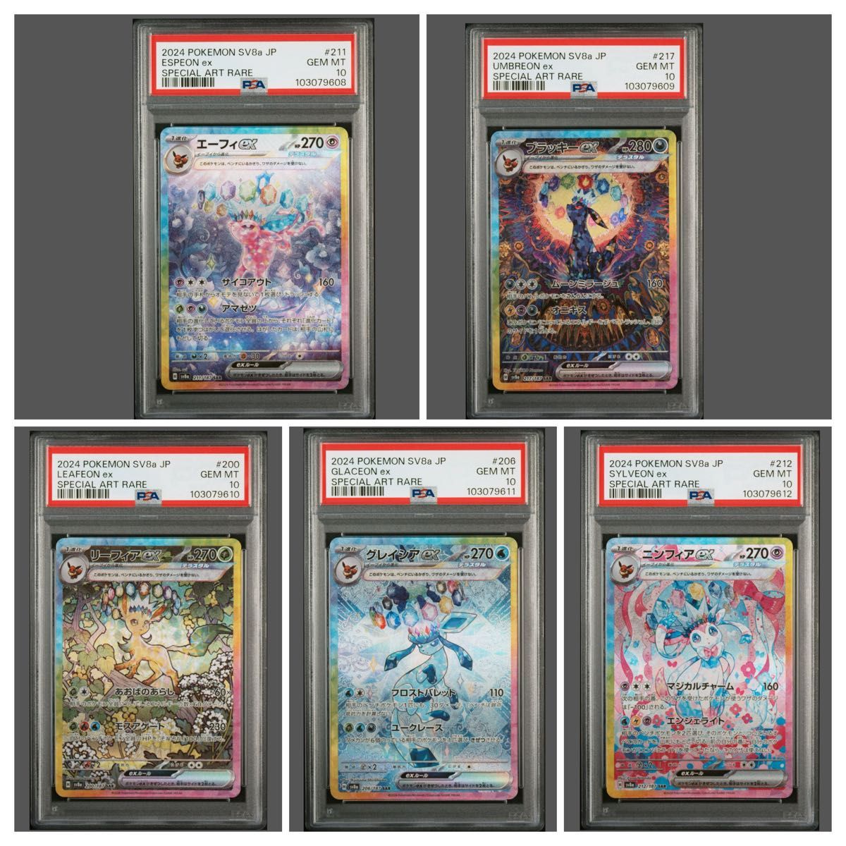 PSA10エーフィ ブラッキー リーフィア グレイシア ニンフィア5連 PSA10エーフィ ブラッキー リーフィア グレイシア ニンフィア5連