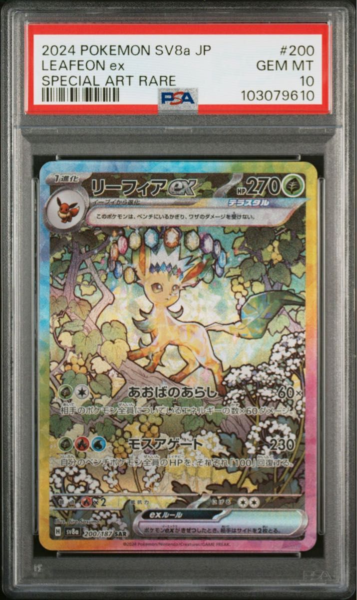 PSA10エーフィ ブラッキー リーフィア グレイシア ニンフィア5連 PSA10エーフィ ブラッキー リーフィア グレイシア ニンフィア5連