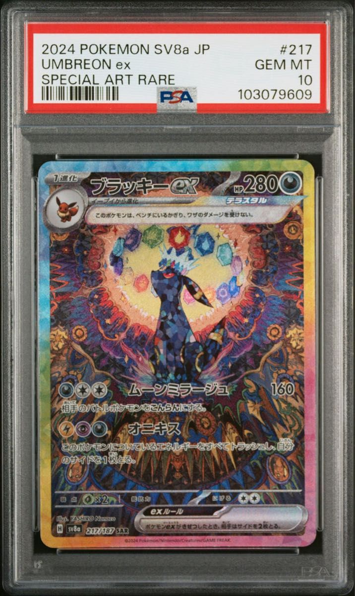 PSA10エーフィ ブラッキー リーフィア グレイシア ニンフィア5連 PSA10エーフィ ブラッキー リーフィア グレイシア ニンフィア5連
