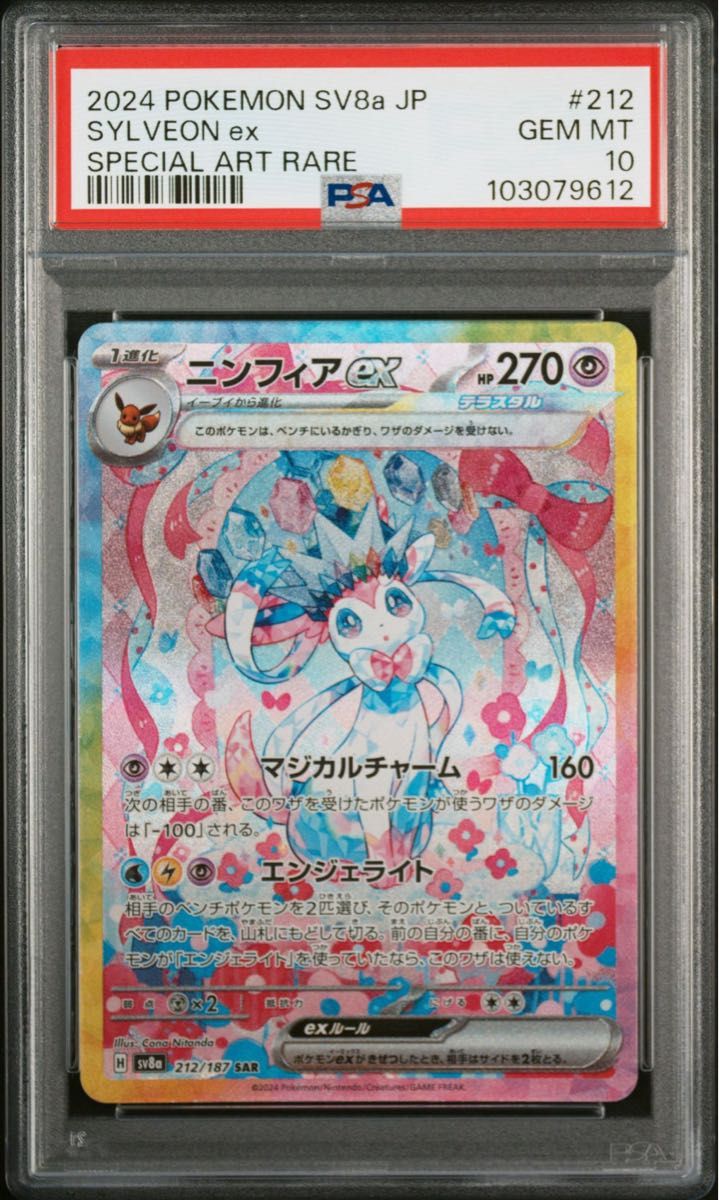 PSA10エーフィ ブラッキー リーフィア グレイシア ニンフィア5連 PSA10エーフィ ブラッキー リーフィア グレイシア ニンフィア5連