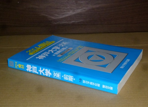 быстрое решение! Sundai синий книга@ Kobe университет документ серия предыдущий период 2014