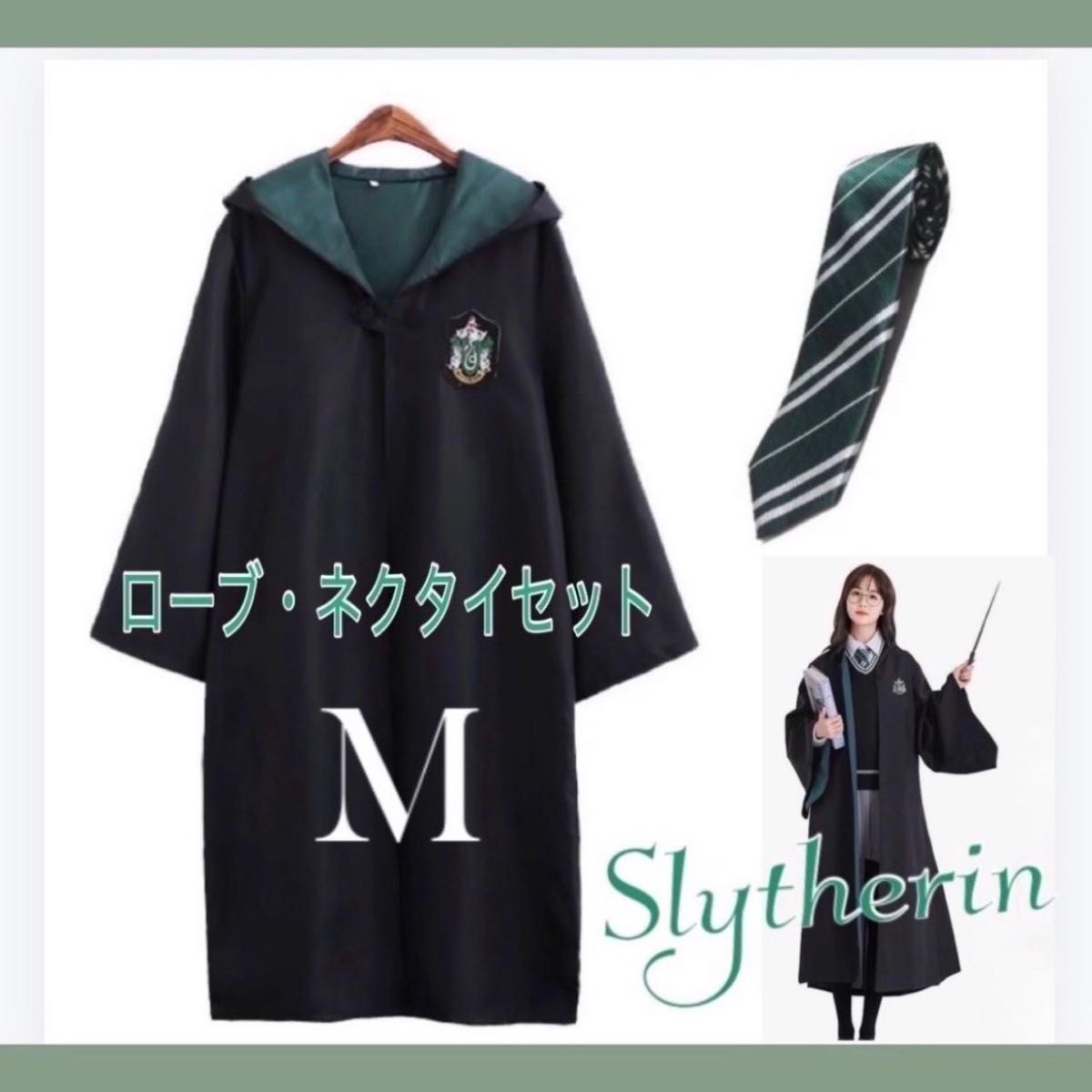 スリザリン ネクタイセット ローブ USJ ハリーポッター コスプレ スリザリン ネクタイセット ローブ USJ ハリーポッター コスプレ