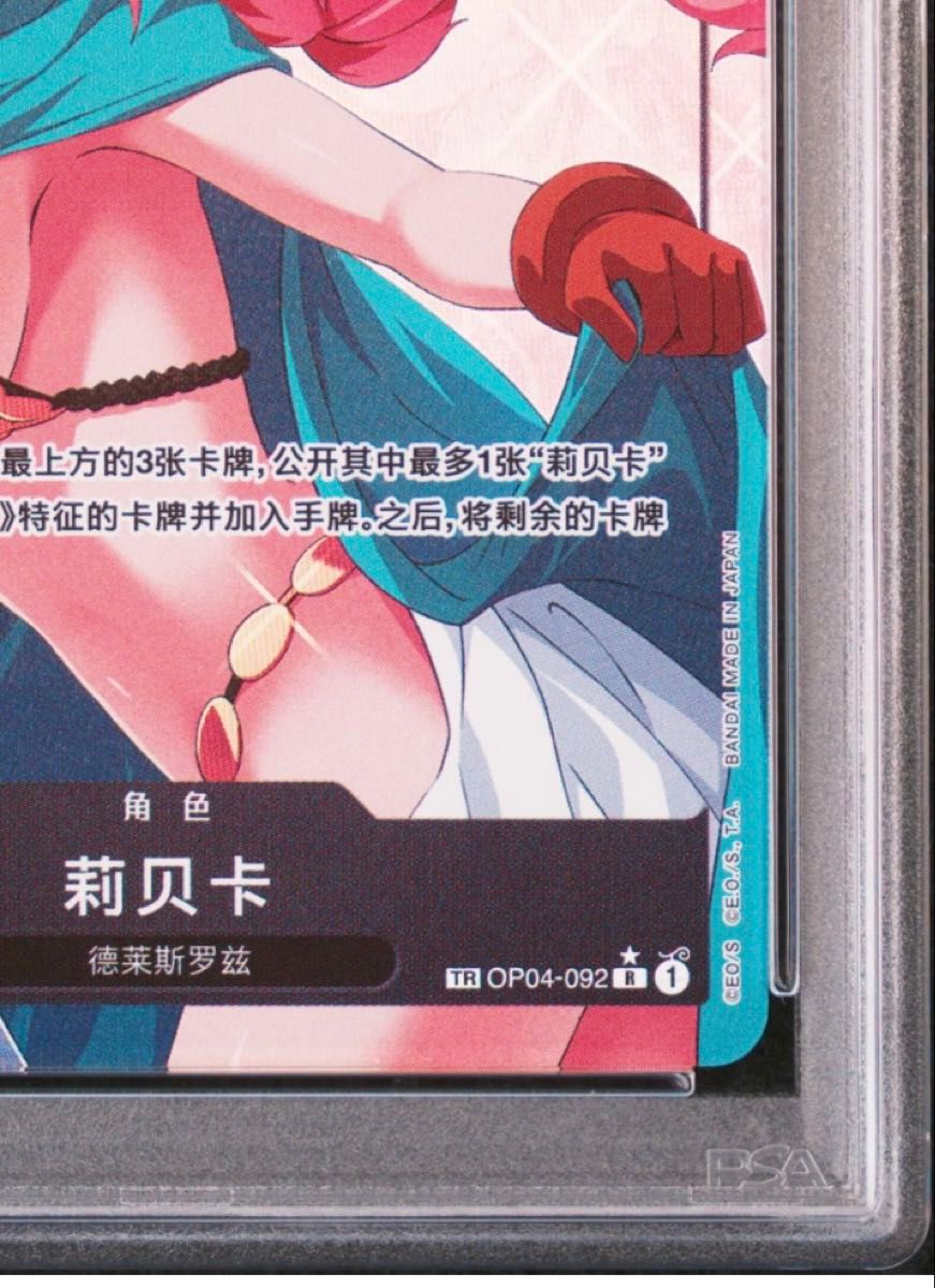 レベッカ トレジャーレア 海外版 中国版 ワンピースカード TR レベッカ トレジャーレア 海外版 中国版 ワンピースカード TR
