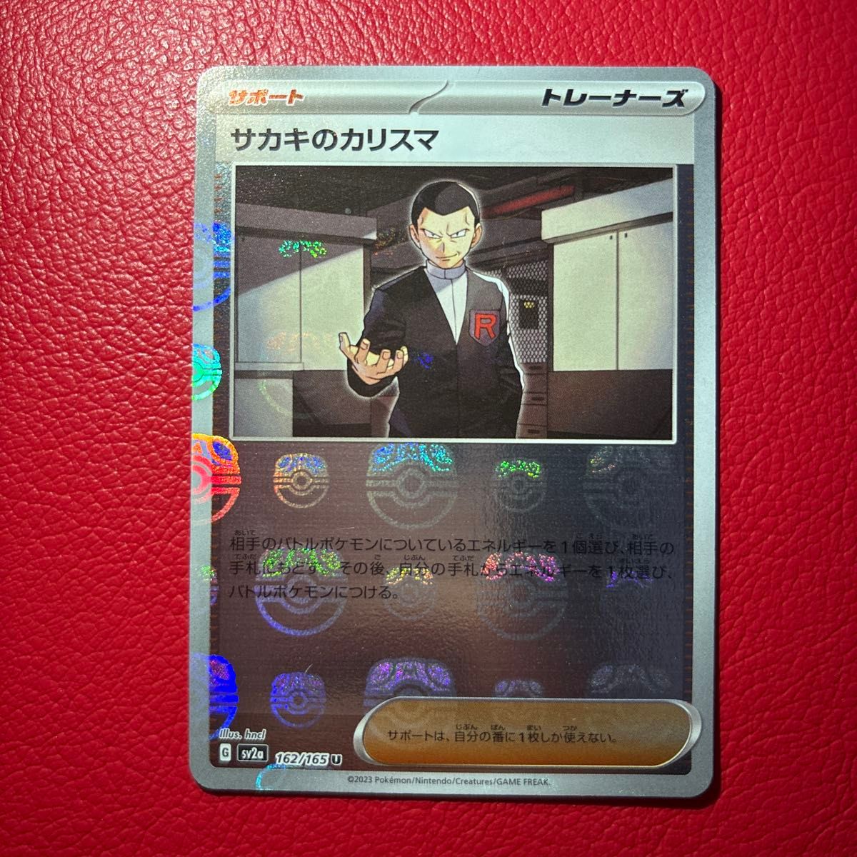 サカキのカリスマ マスターボールミラー ポケモンカード151 サカキのカリスマ マスターボールミラー ポケモンカード151