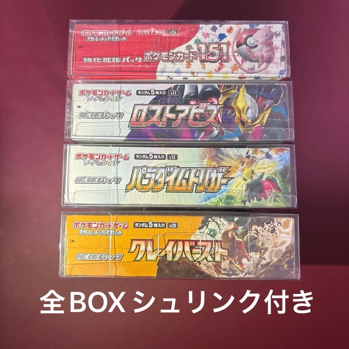 シュリンク付き未開封まとめ売り ①ポケモンカード151 ②ロスト シュリンク付き未開封まとめ売り ①ポケモンカード151 ②ロスト