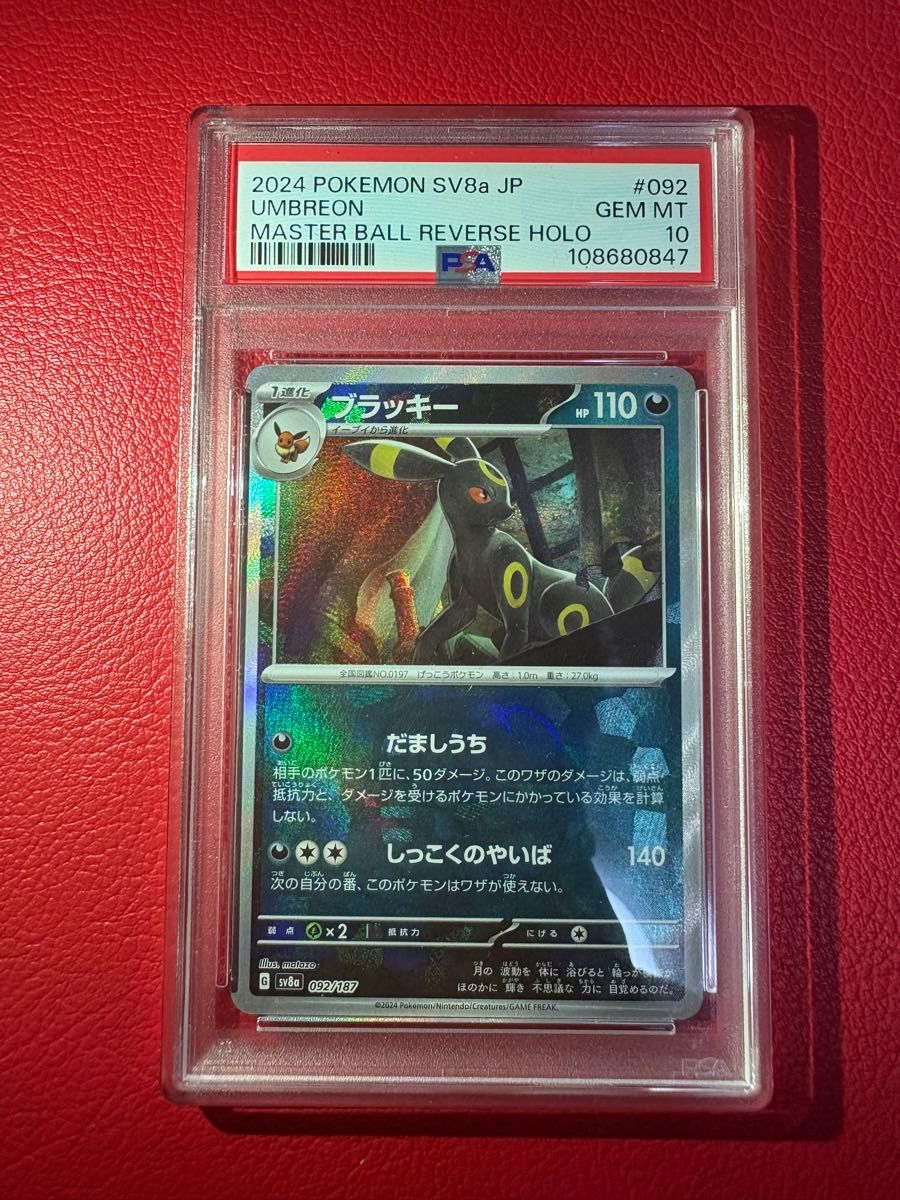 ブラッキー PSA10 マスターボールミラー テラスタルフェスex ブラッキー PSA10 マスターボールミラー テラスタルフェスex