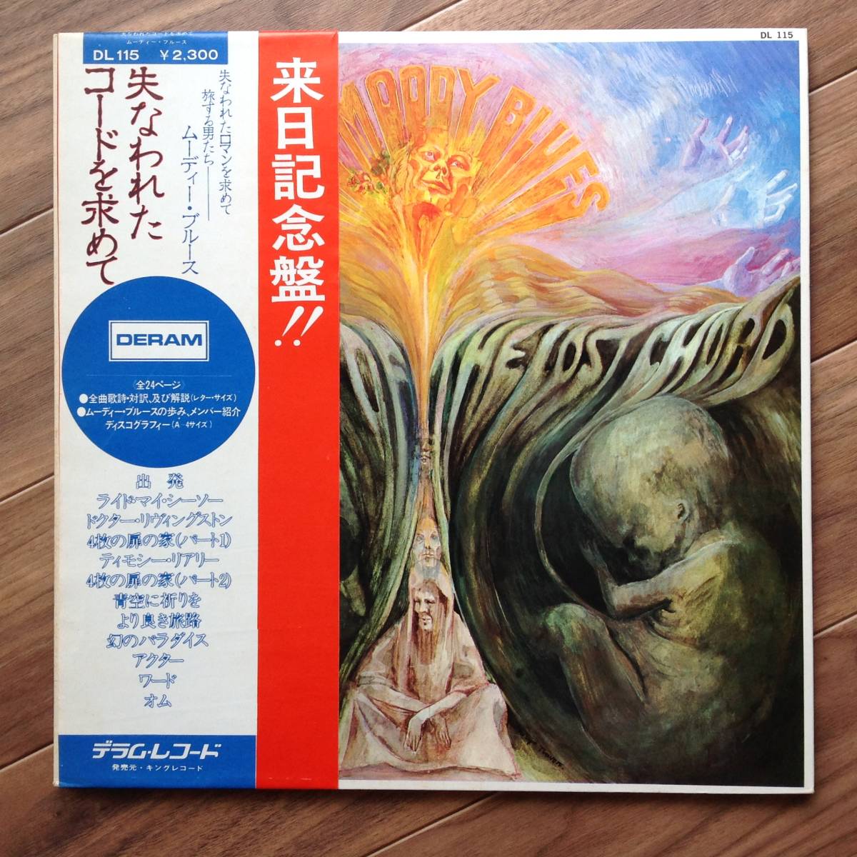 The Moody Blues / ムーディー・ブルース - In Search Of The Lost Chord / 失なわれたコードを求めて_画像1